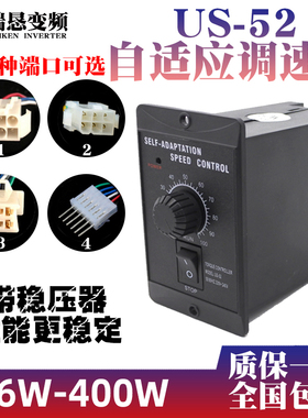 US-52自适应调速器6W15W25W40W60W90W120W300W减速电机开关220V