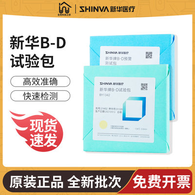 新华牌B-D试验真空测试包bd试包/真空灭菌B-D试验包B-D预警测试包