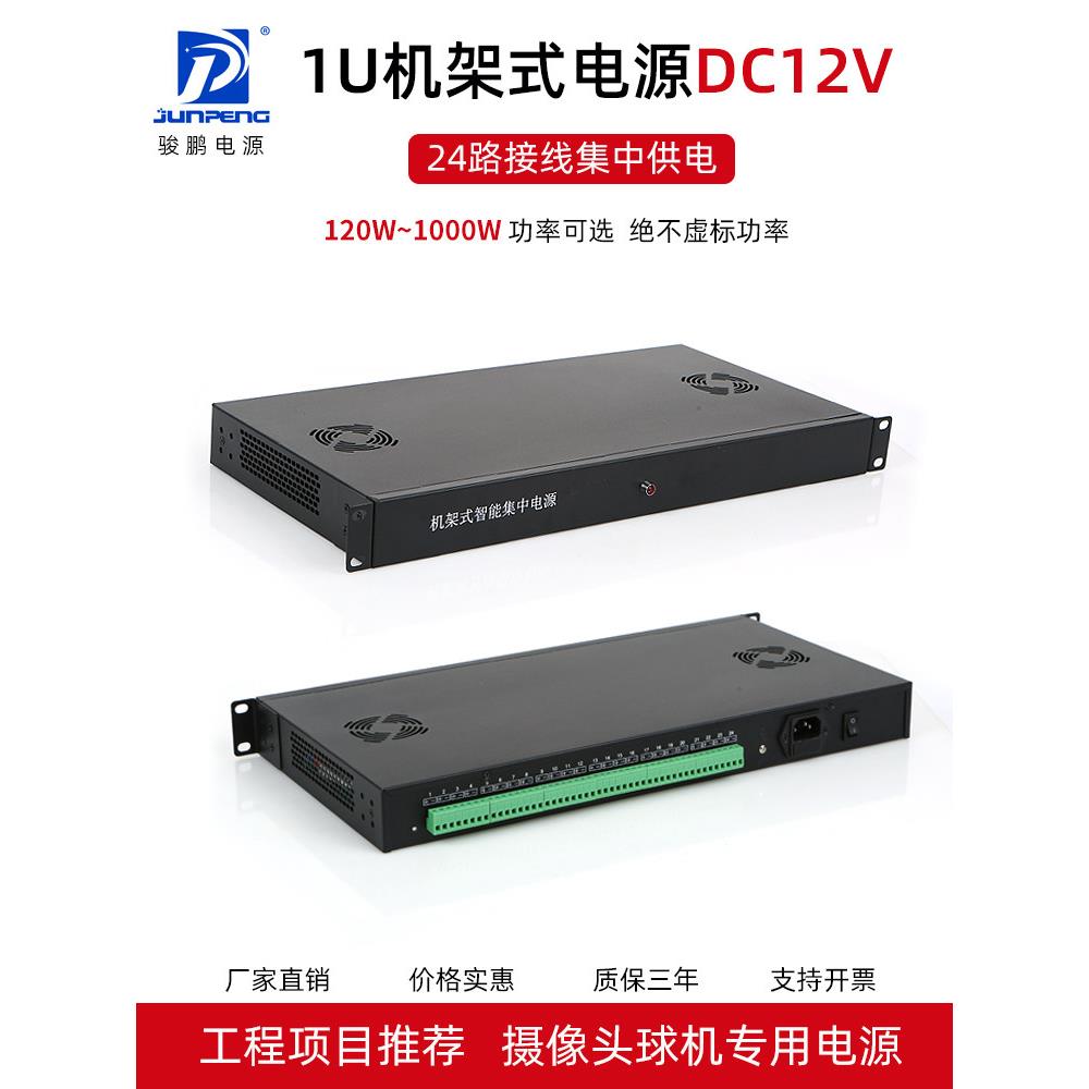 机架电源19英寸机柜安装1U Dc12V监控摄像机24路集中供电