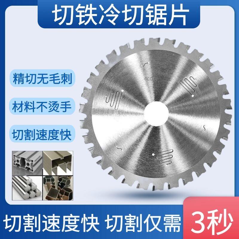 冷切锯片切割螺纹钢筋 电动工具金属陶瓷切割片 手持切割片金属用