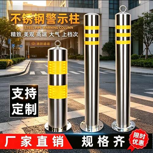 不锈钢防撞柱移动立柱钢管304警示柱桩反光柱201隔离柱停车阻车柱