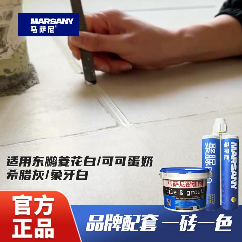 适用东鹏美缝剂瓷砖聚脲美缝剂菱花白可可蛋奶希腊灰氢化环氧彩砂