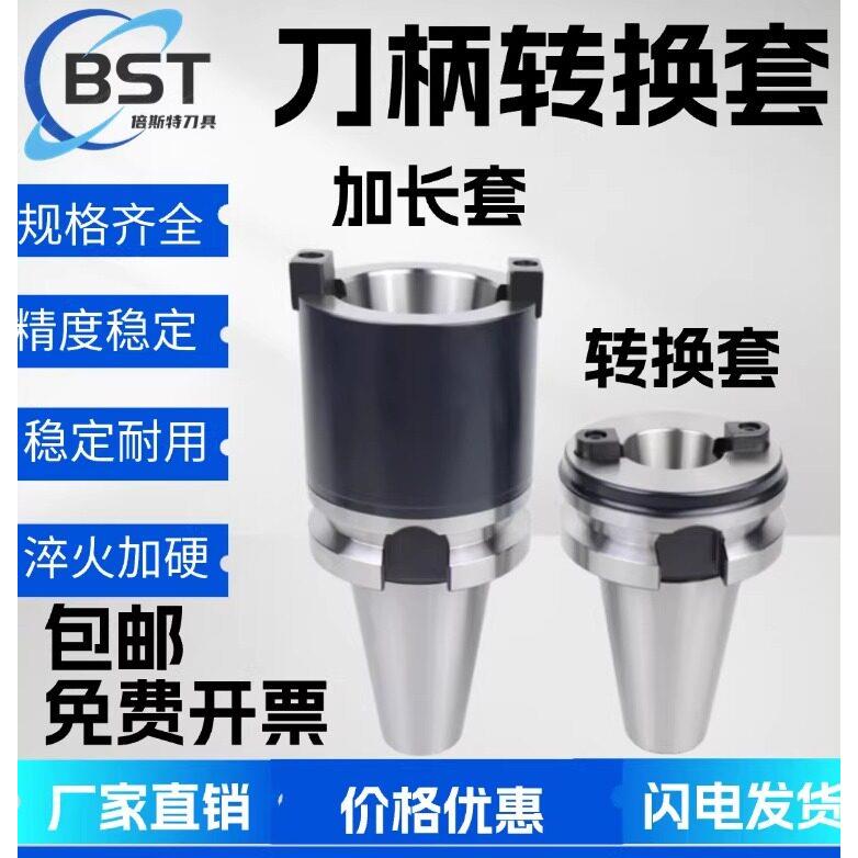转换套过渡刀柄延伸数控刀柄主轴BT60/BT50/ BT40/BT30刀具高精准图片