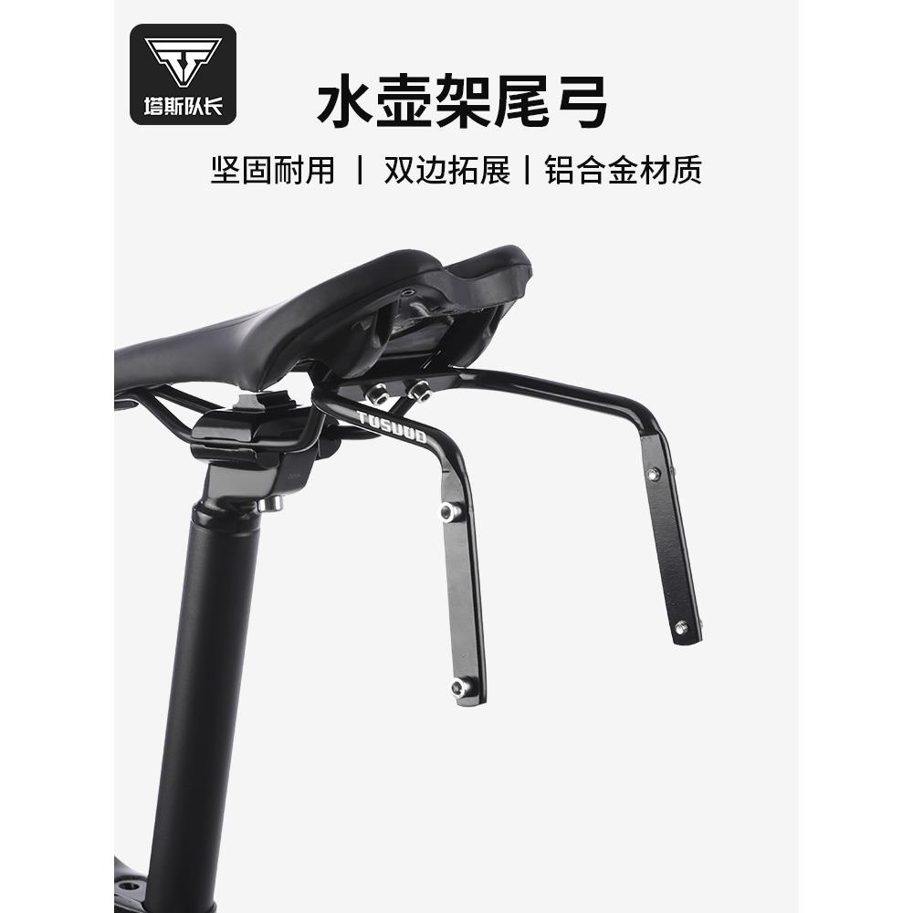 塔斯队长自行车尾包水壶架骑行稳定架固定架大尾包防摇晃转换支架