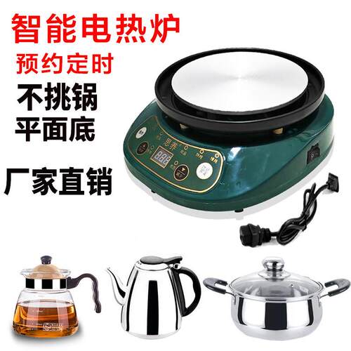定时电热炉煮茶炉器多功能家用电热锅不挑锅加热底座保温小电炉子