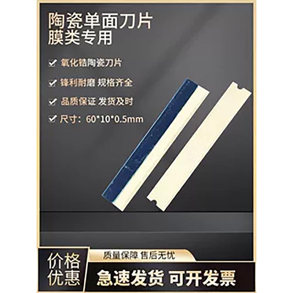 单面白陶瓷刀片安全绝缘薄膜流延膜壁纸刀工业分条拉丝机双面刀片图片