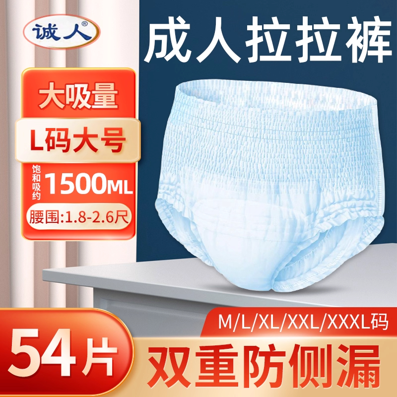 诚人成人拉拉裤加大加厚