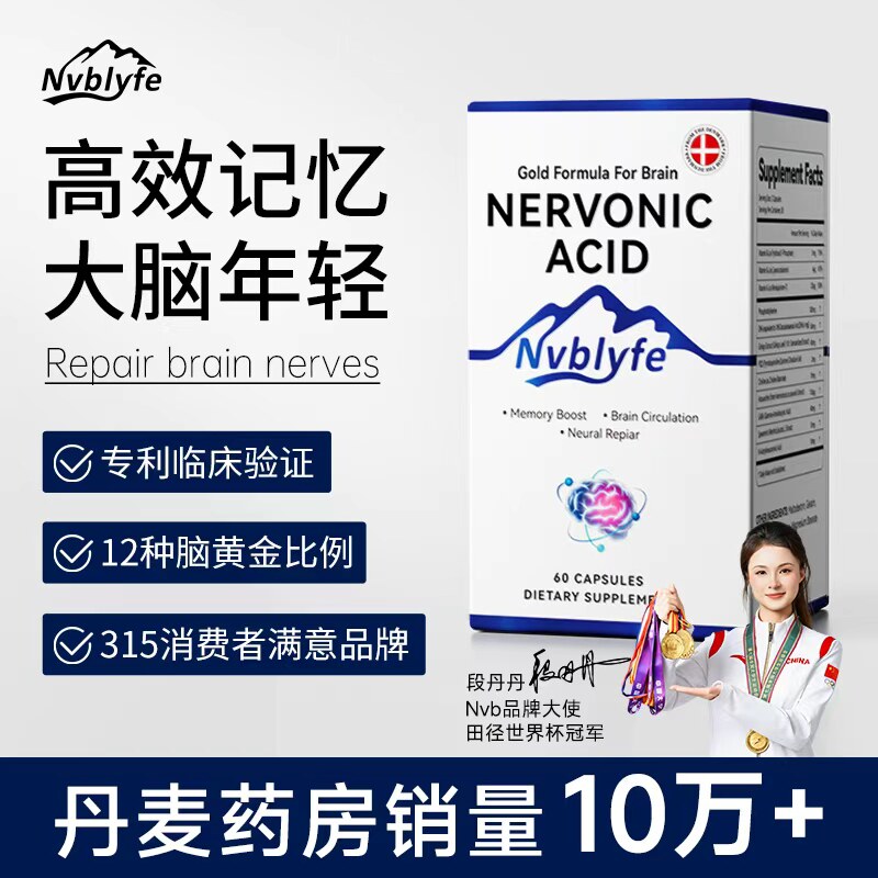 Nvb丹麦品牌ps神经酸中老年成人大脑记忆力DHA藻油专注补脑注意力
