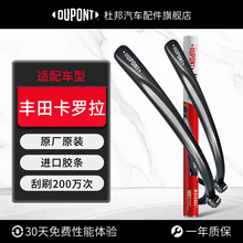 杜邦雨刮器无骨雨刷片适用丰田卡罗拉21款汽车原厂原装胶条锐放17