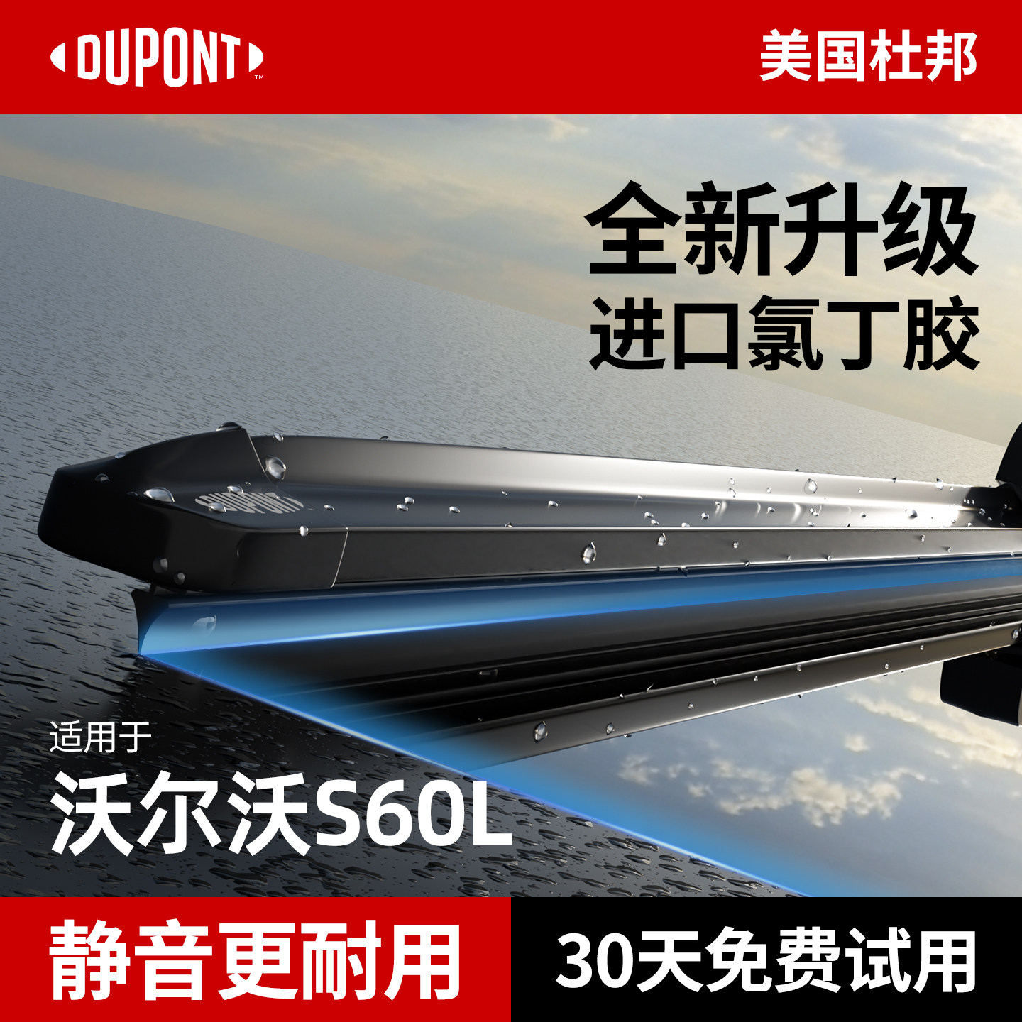 杜邦雨刮器无骨雨刷片适用沃尔沃S60L汽车2015款原装胶条18静音19