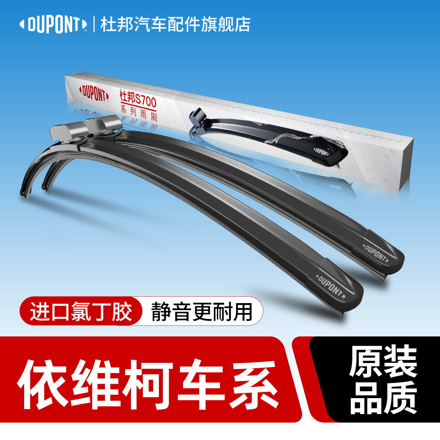 杜邦S700雨刮器依维柯车系专用图片