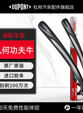杜邦雨刮器无骨雨刷片适用吉利几何EX3功夫牛2021款原装胶条静音
