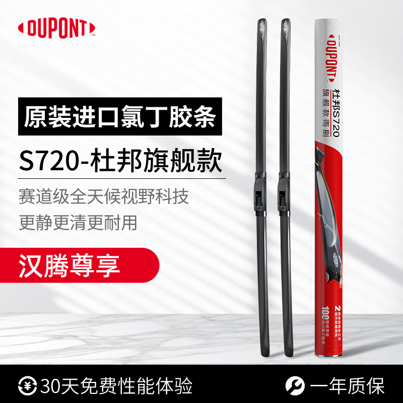 杜邦雨刮器无骨进口雨刷汉腾专用