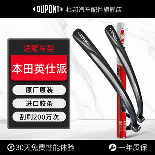 杜邦雨刮器无骨雨刷片适用本田英仕派INSPIRE2018款 胶条9 汽车原装