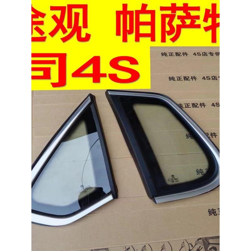 适用 途观 帕萨特 玻璃压条 三角窗亮条饰板 镀铬条 密封条 胶条
