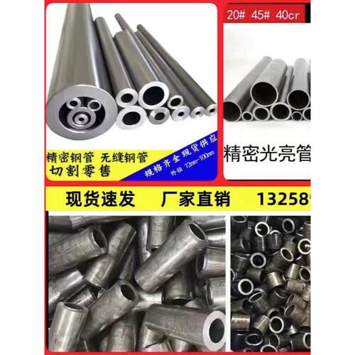 精密无缝钢管铁管外径20 25 26 27 28 30 32 35 36 38 40壁厚2-20
