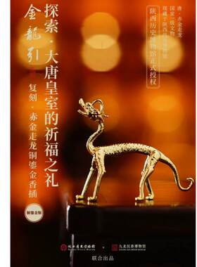 陜西西安历史博物馆文创赤金走龙香插沉香线香薰礼盒装生节日礼物