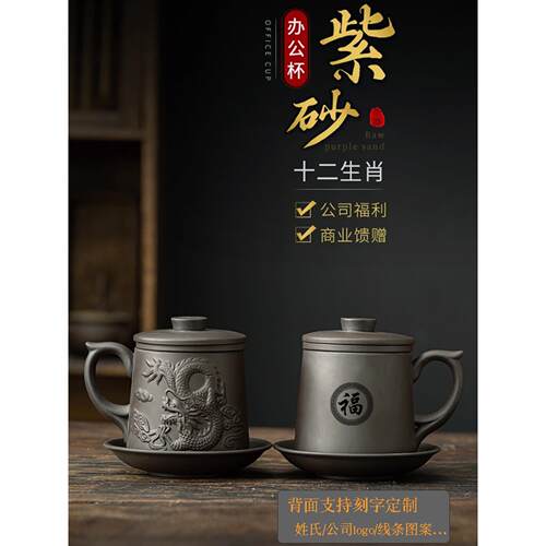 紫砂杯男生女士大容量泡茶杯带盖带过滤内胆十二生肖个人专用刻字