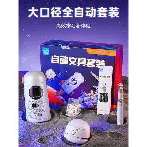 天文自动削笔刀文具套装6804大口径全自动削笔机小学生儿童电动转