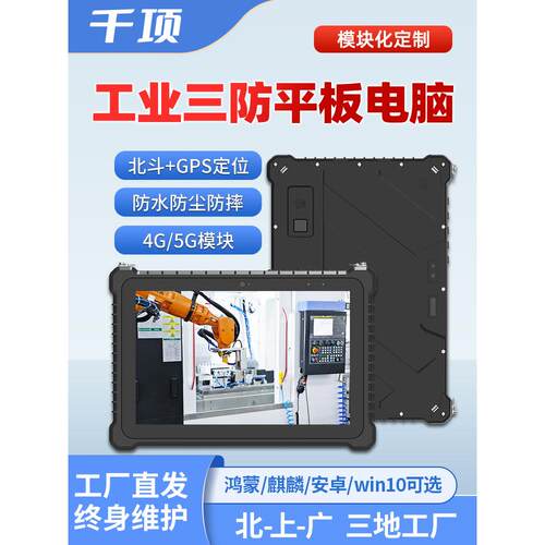 8/10.1寸工业三防平板windows电脑防爆加固车载扫描安卓一体机控