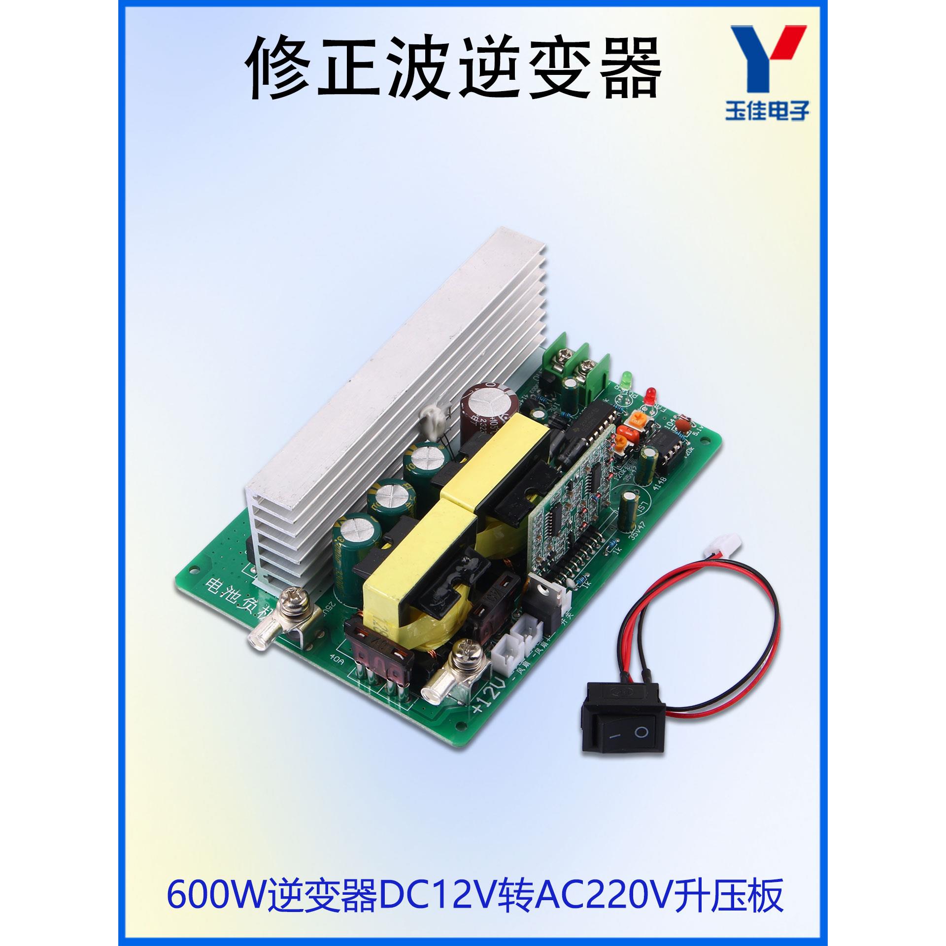 600W修正波逆变器DC-AC升压模块12V转220v50Hz可调逆变电路升压板