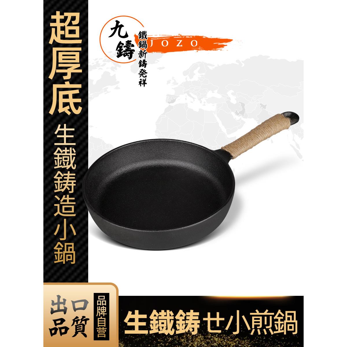 九铸铁锅生铁煎锅18cm煎牛排专用锅平底锅小煎锅燃气灶电磁炉家用