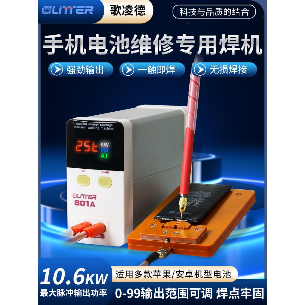 高兰德801A锂电池点焊机手机电池维修点焊机家用DIY 18650手持式