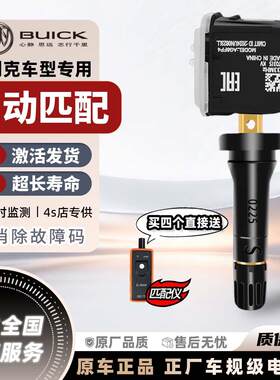 别克胎压感测器适用昂科威gla8君越威朗内置原厂胎压监测感测器