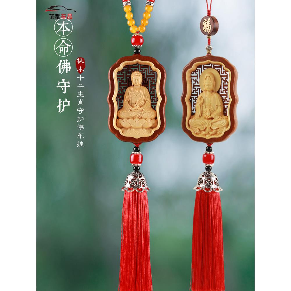 汽车挂件汽车内饰红木纳塔尔佛像观音汽车后视镜安全高端装饰挂件