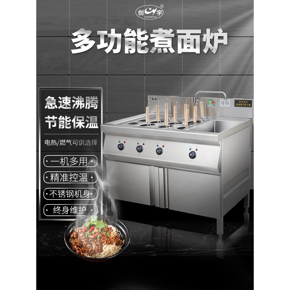 创宇煮面炉商用燃气饺子炉多功能电汤面炉立式煮面桶麻辣汤锅