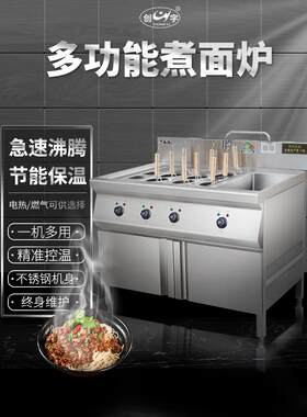 创宇煮面炉商用燃气饺子炉多功能电汤面炉立式煮面桶麻辣汤锅