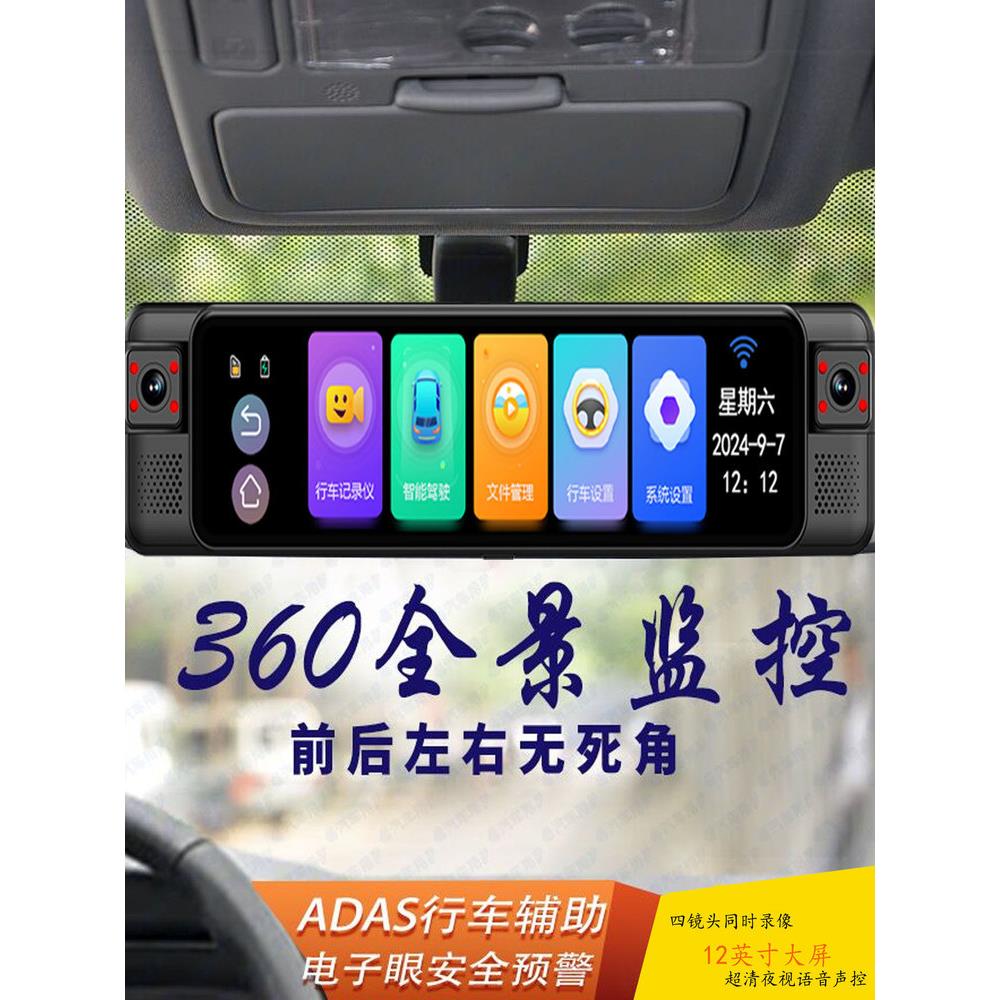 4镜头行车记录仪360全景24小时停车监控4K高清夜视流媒体后视镜