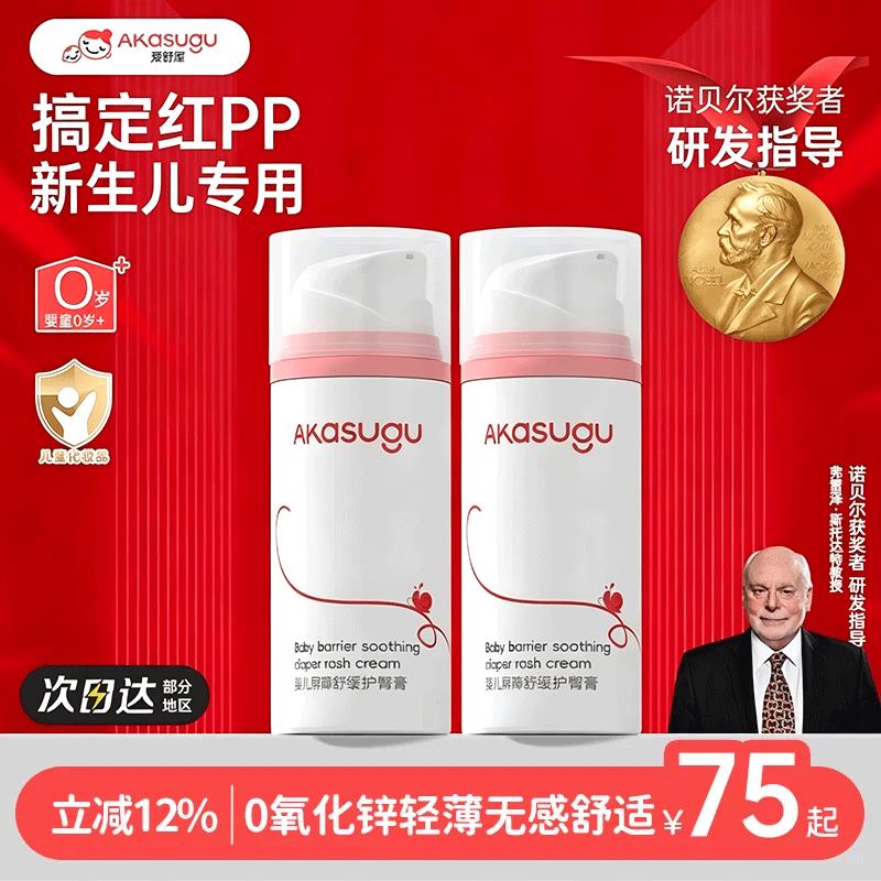 婴儿专用护臀膏 预防红屁屁氧化锌膏 爱舒屋屏障护臀霜 新生儿护