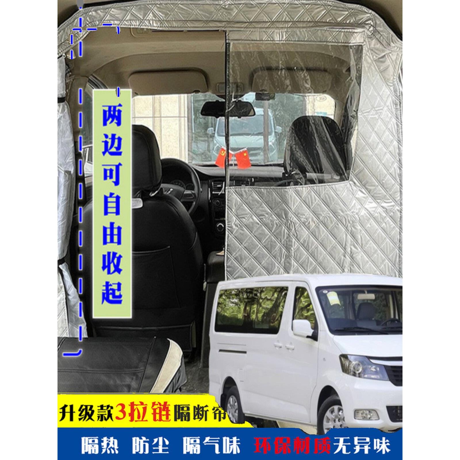 长安睿行M90专用车载空调隔帘前后排面包车隔断帘分隔防晒隔热防