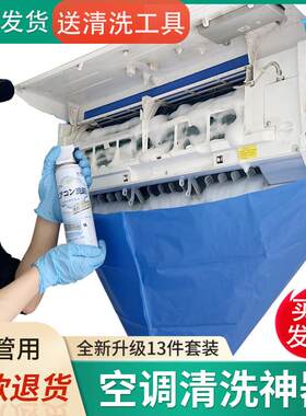 空调清洗全套工具家用壁挂式空调清洗剂免拆去污空调清洁剂清洗罩