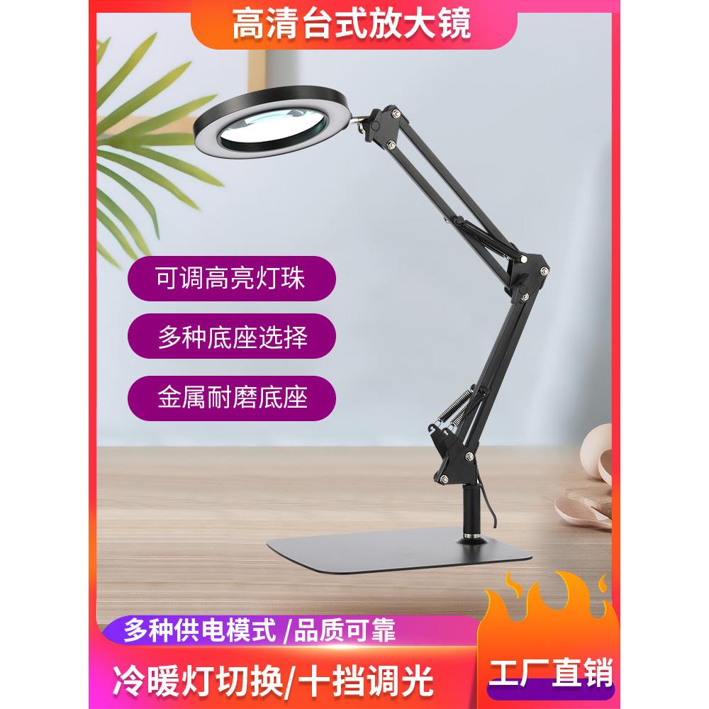 玲珑星台式放大镜高清10x30高倍率20带Led冷热灯老年人阅读手机手