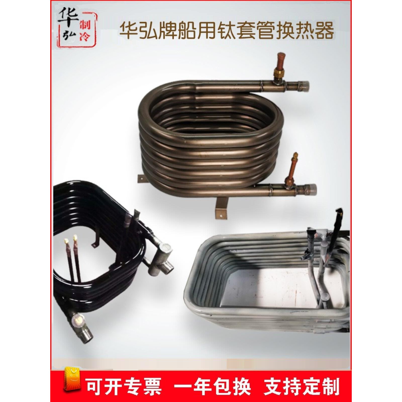 华弘牌 海水专用全钛套管换热器 船用空调空气能冷凝器纯钛耐腐蚀