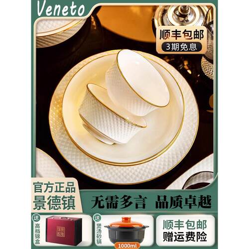 景德镇餐具轻奢正品陶瓷碗盘浮雕乔迁新居骨瓷碗碟套装家用高级感