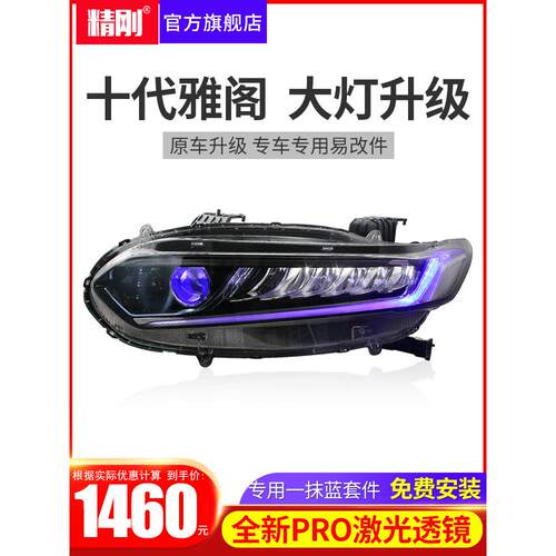 京港激光海5双焦点镜头适用于第10代和第11代雅阁大灯升级Led触摸