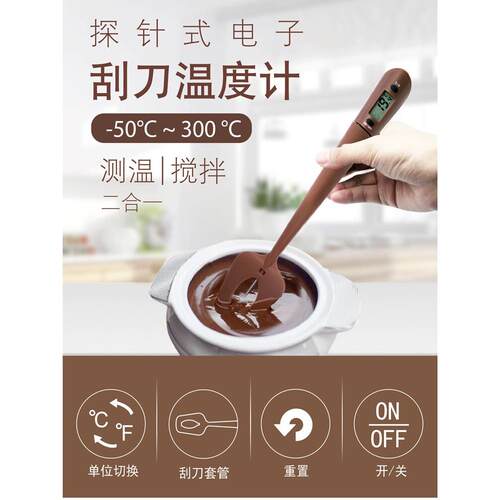 电子家用厨房温度计咖啡牛奶巧克力烤肉搅拌烘焙工具食品硅胶刮刀