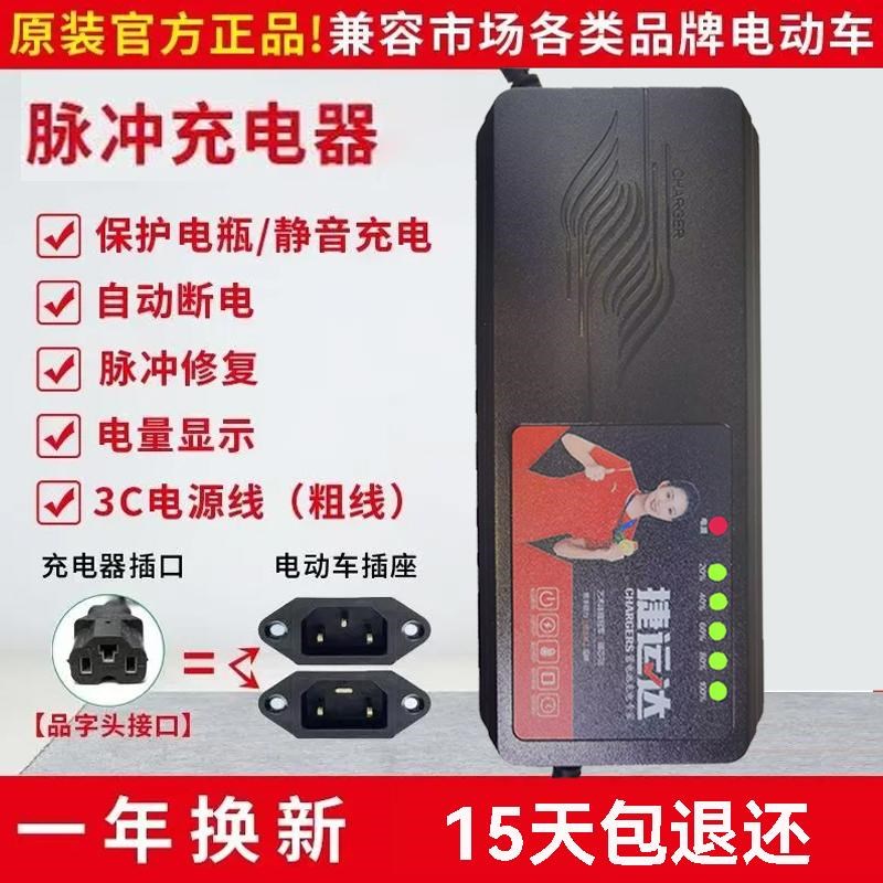 捷运达电动车充电器脉冲修复48v60v72v两轮电三轮车铅酸电池通用