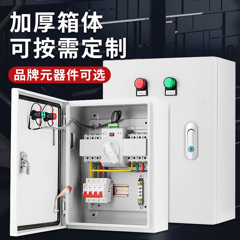 双电源自动转换开关配电箱220V单相三相四线发电机定时切换箱380V