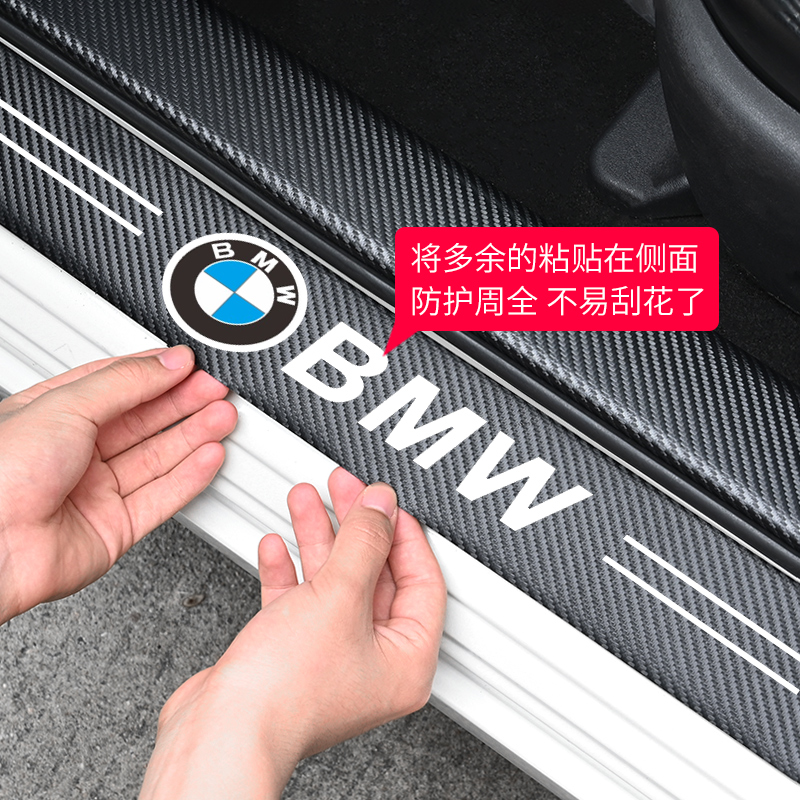 宝马新3系4系5系7系gtx1x3x5x6汽车门槛条防踩贴踏板保护防撞条贴
