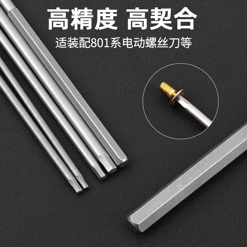 801电批头内六角电动螺丝刀头5C六角批咀强磁电钻电批批头起子头