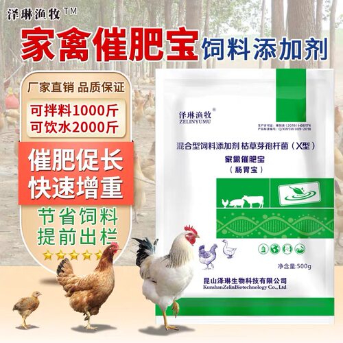 泽琳渔牧家鸡鸭羊猪肥宝增重促长