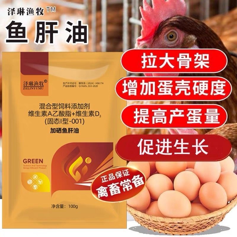 加硒鱼肝油畜禽用鸡鸭鹅养殖诱食促生长牛羊兽用维生素增强免疫力,畜牧/养殖物资,动物保健品,淘宝优惠券,粉丝福利购,淘宝优惠卷