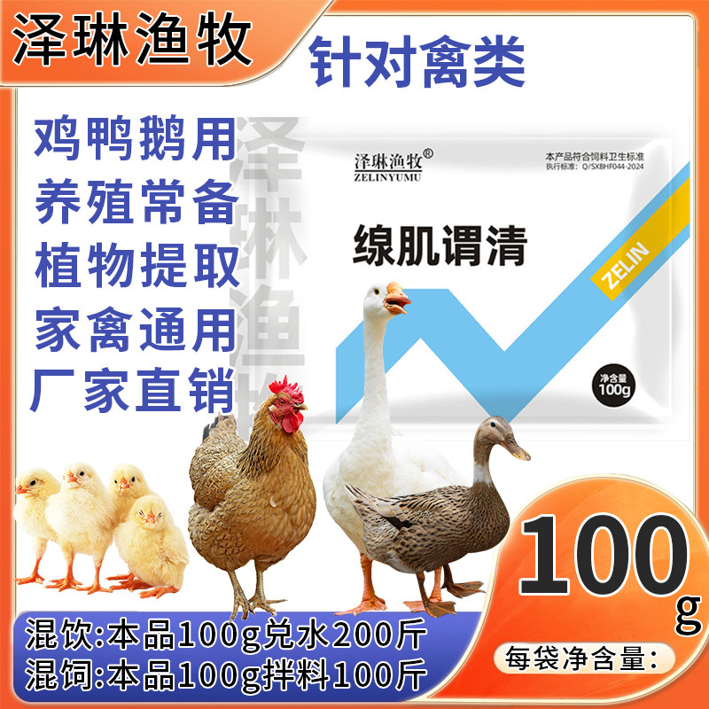缐肌谓清腺胃康鸡鸭鹅鸽子养殖通用腺肌胃饲料原料正品厂家直销
