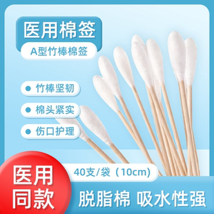【优惠装】北仑河医用大头棉签A型竹棒棉签脱脂棉吸水性强40支装