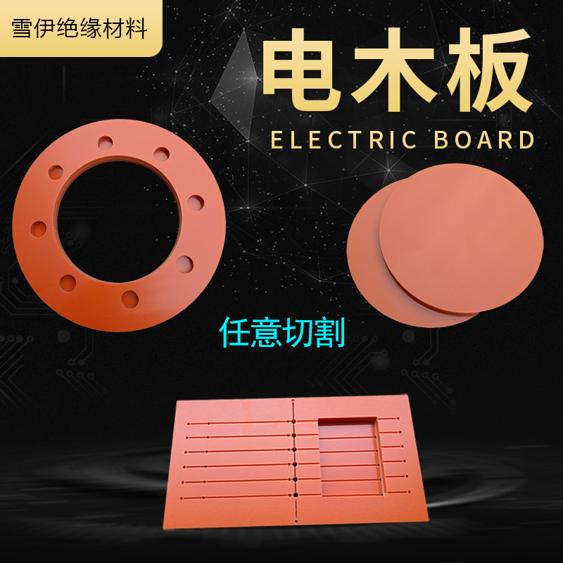 电木板绝缘板加工橘红色胶木板电工板隔热板耐高温板雕刻定切零