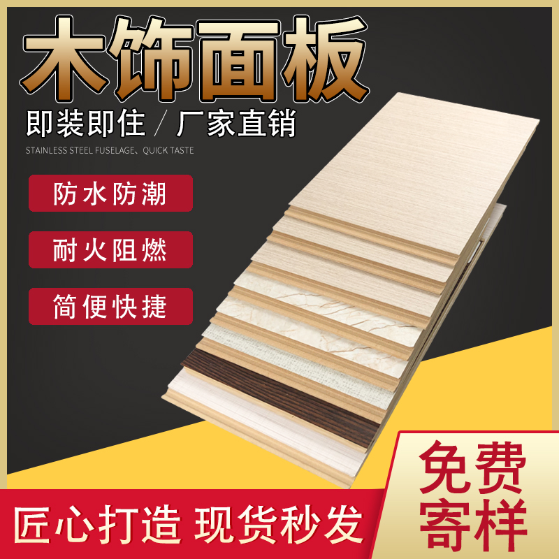 饰面板免漆木饰面板背景墙护墙板科技木板实木木皮贴面科定kd板